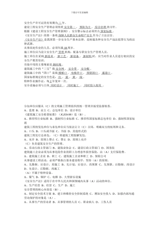 安全员试题库.