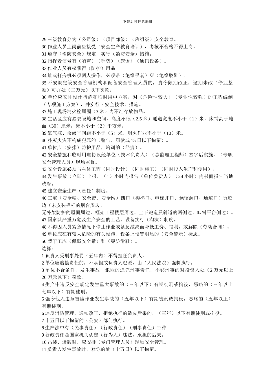 安全员试题汇总._第2页