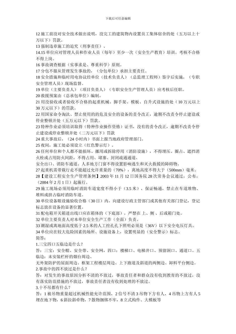 安全员试题汇总._第3页