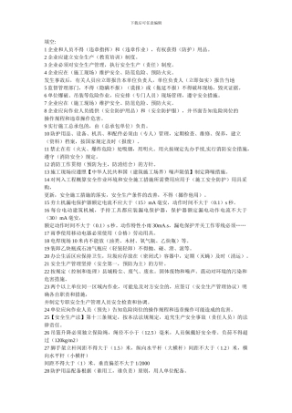 安全员试题汇总.