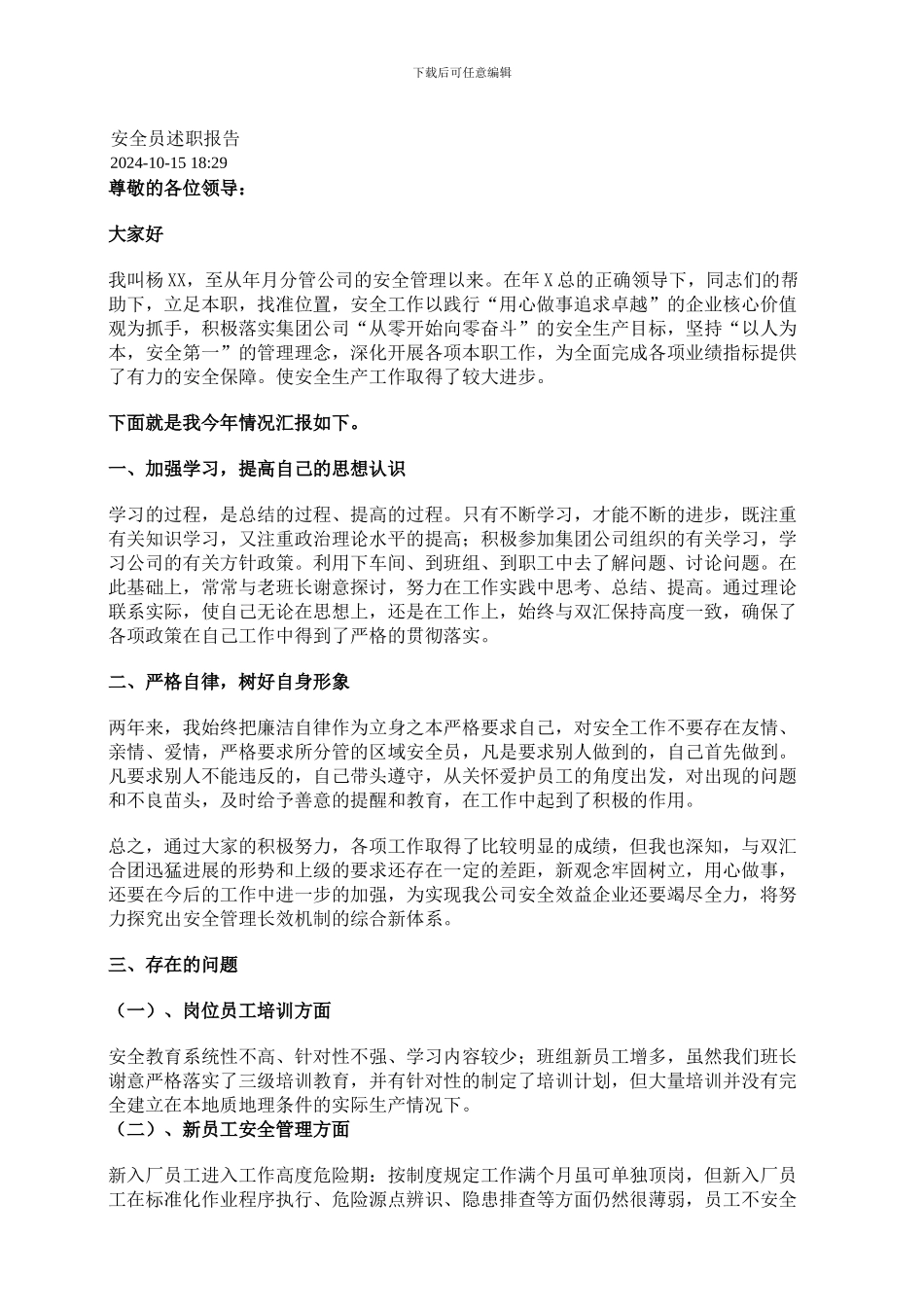 安全员述职报告._第1页