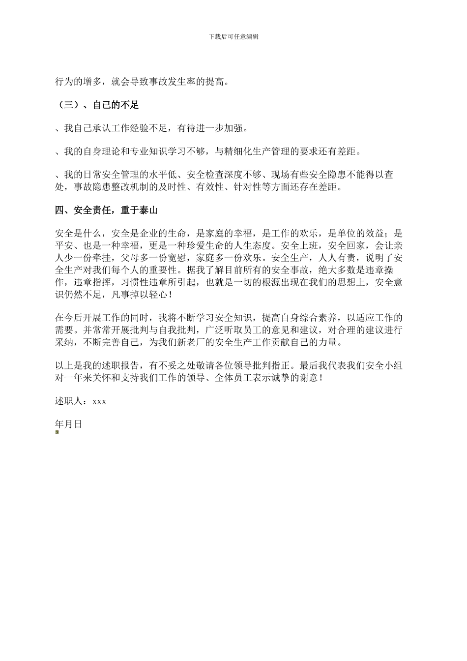 安全员述职报告._第2页