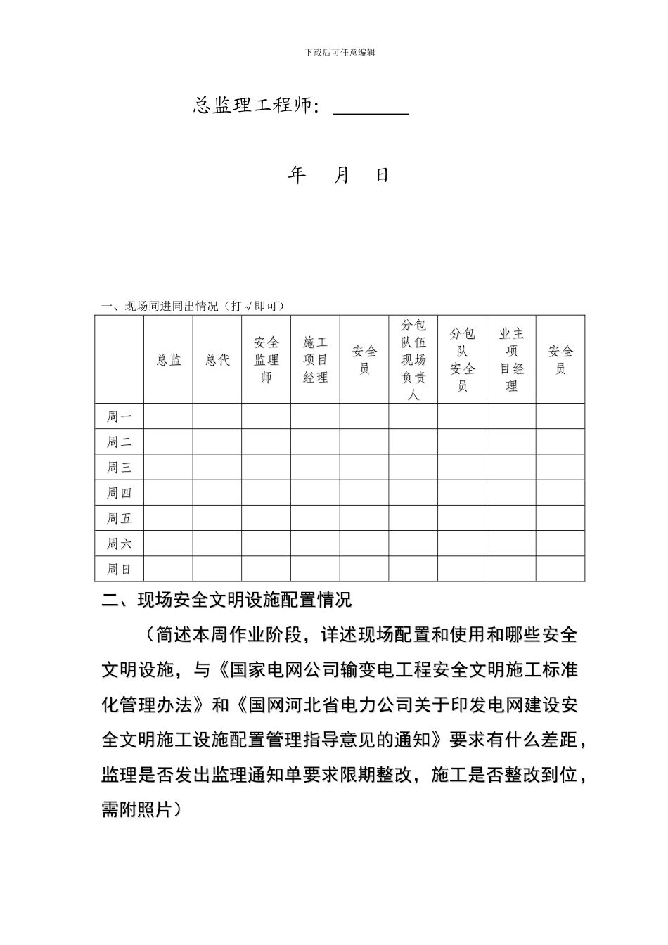 安全周报范本(建设部)._第2页