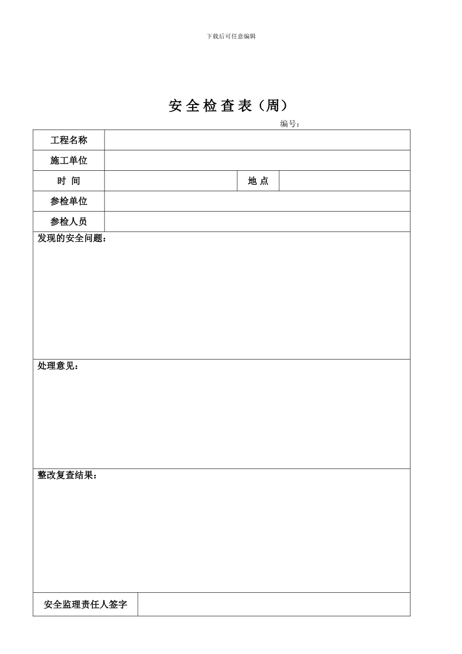 安全周检表07---副本._第2页