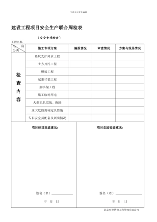 安全周检表07---副本.