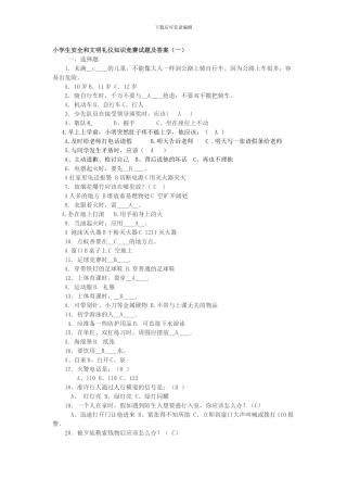 安全和文明礼仪比赛.