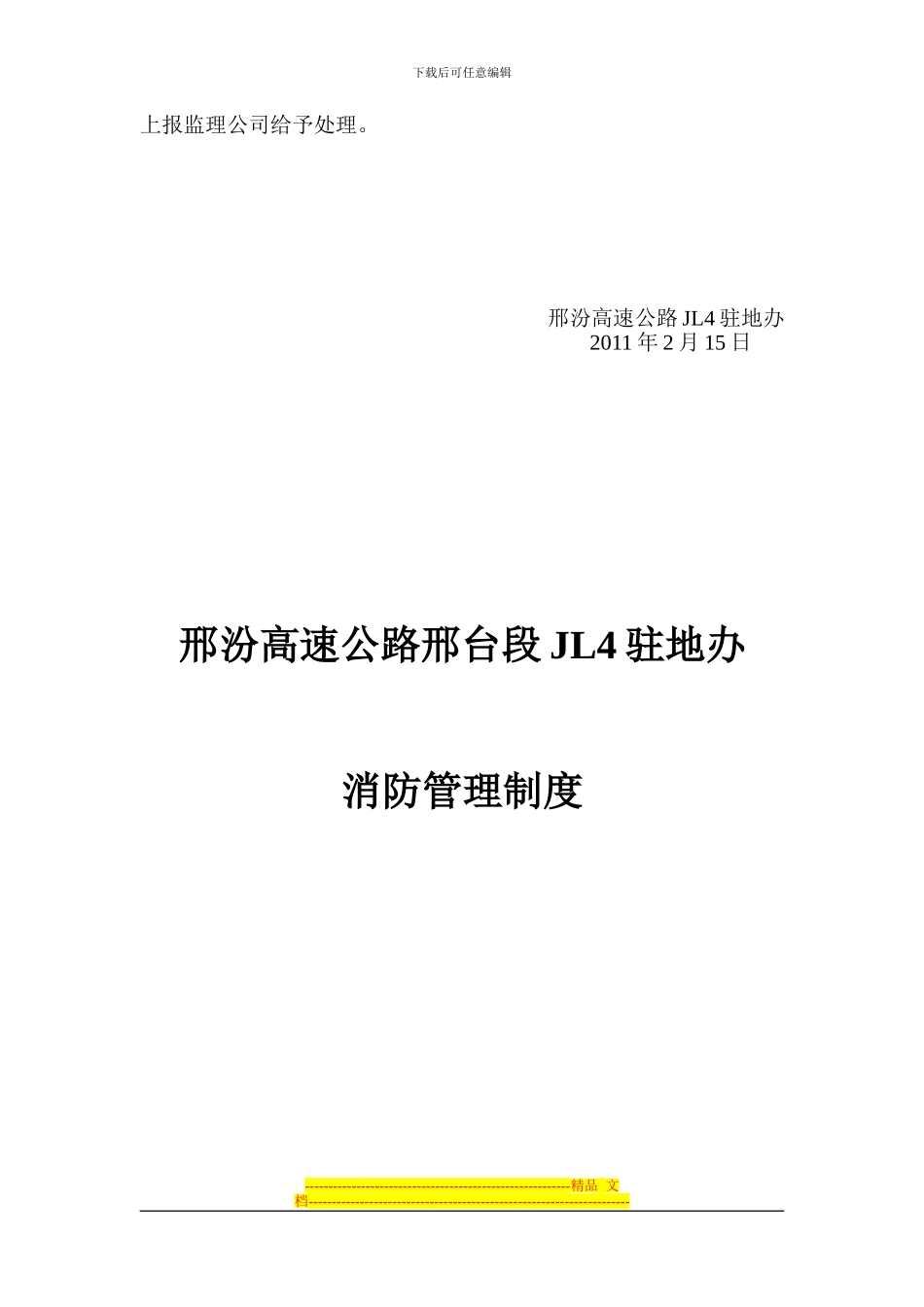 安全和生产隐患排查整改制度_第3页