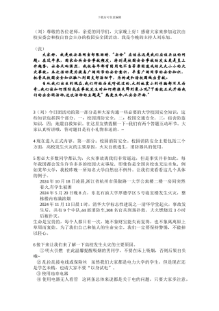 安全团活动串词范例.