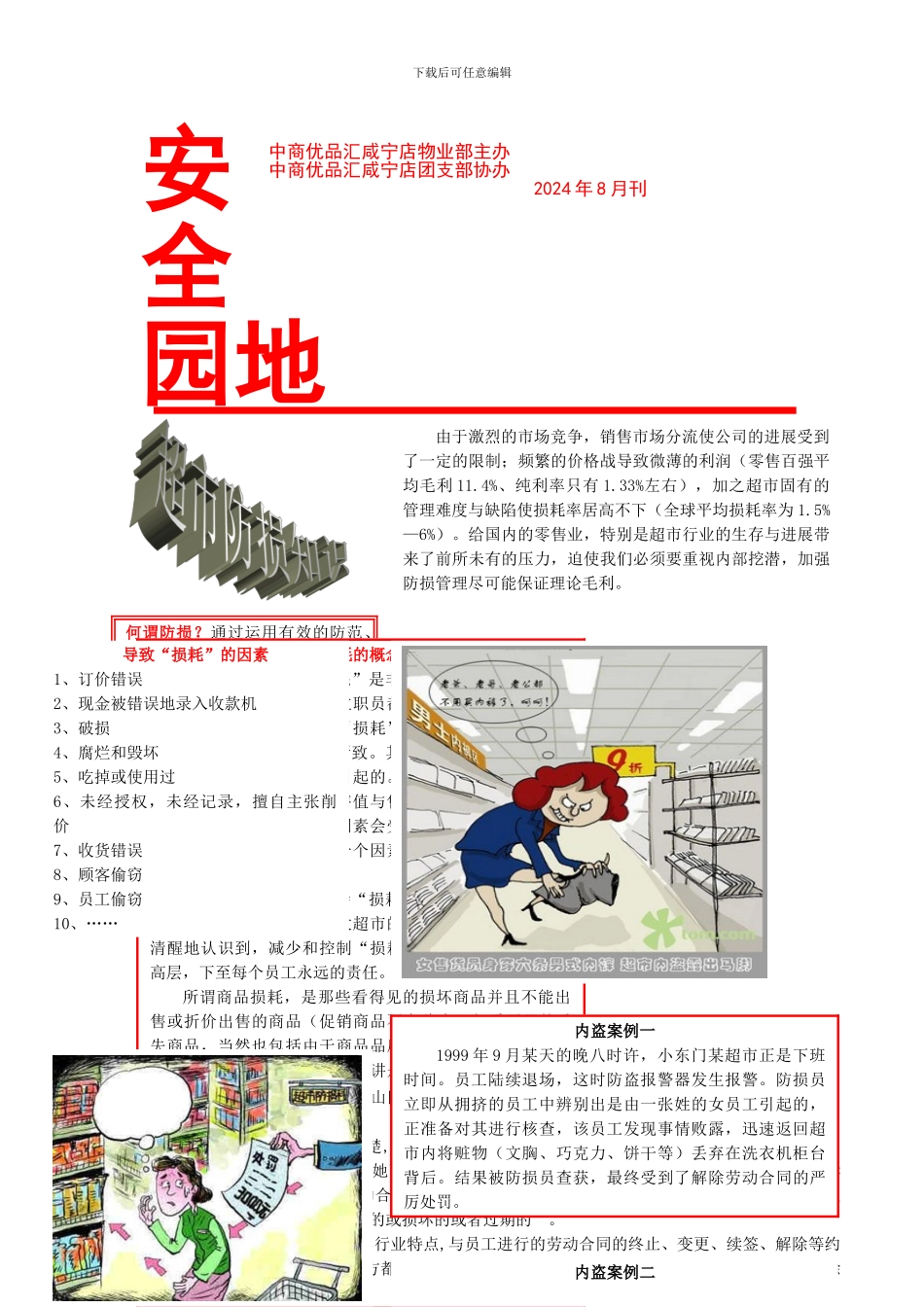 安全园地(第二期)_第1页