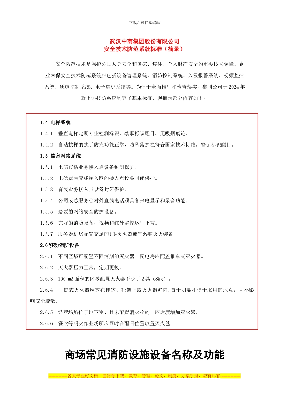 安全园地(第二期)_第2页