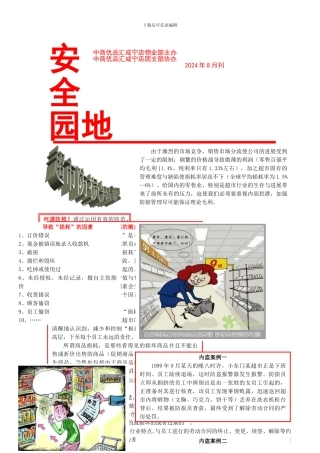 安全园地(第二期)