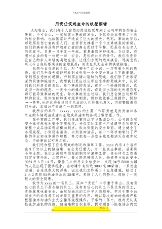 安全在我心中——演讲稿