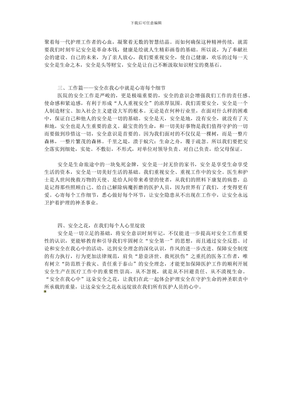 安全在我心中之护士篇._第2页