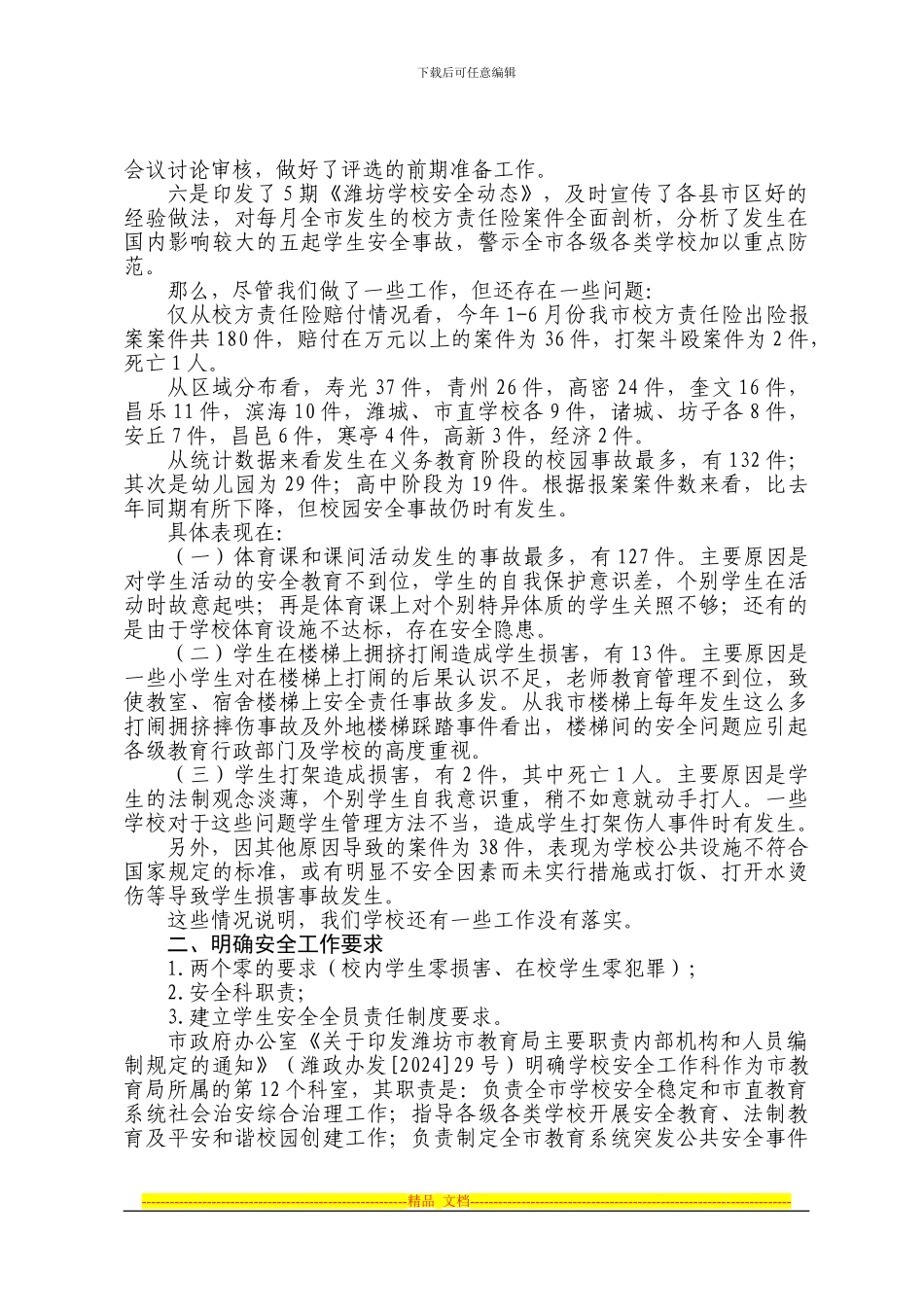 安全培训交流材料_第2页