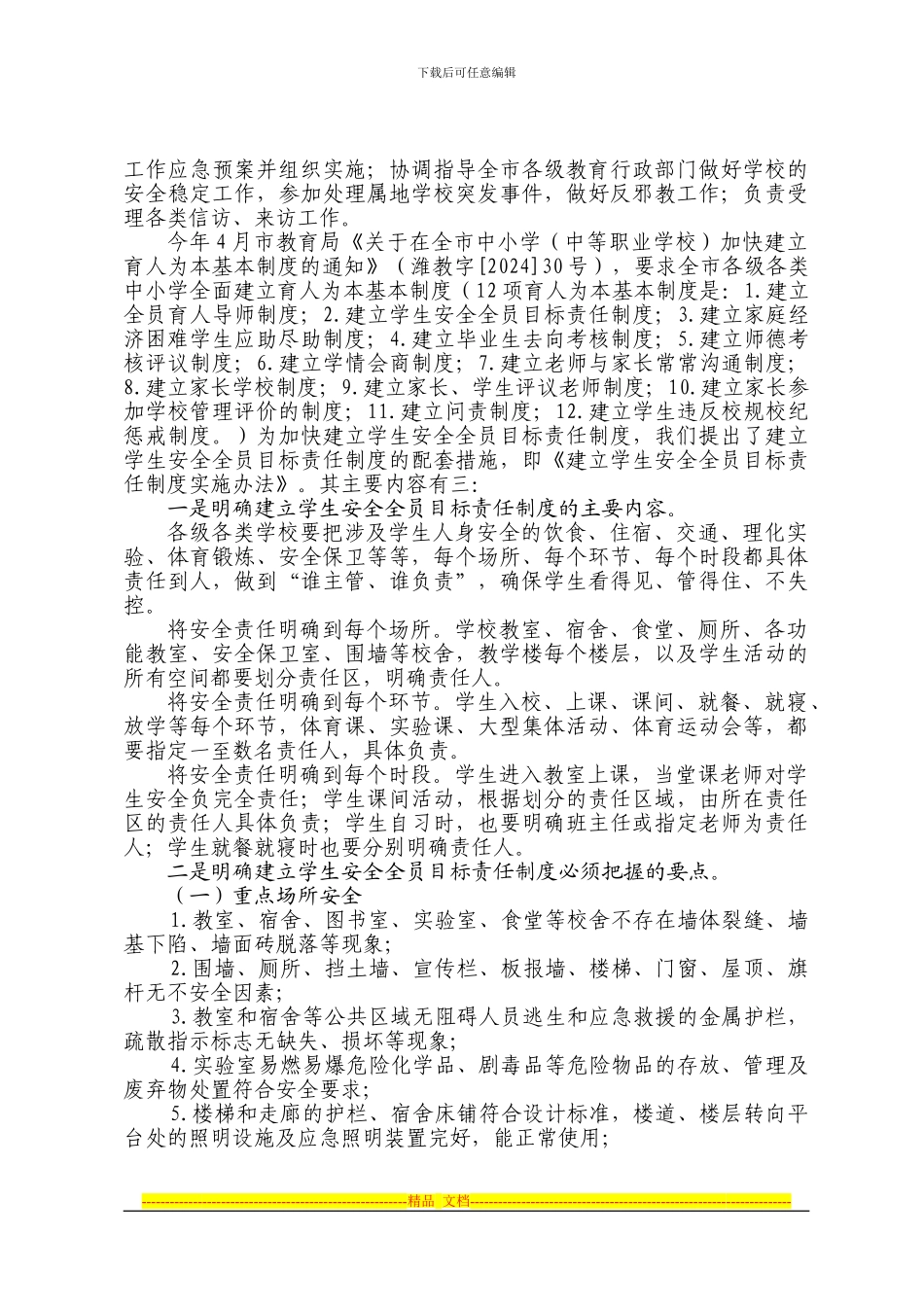 安全培训交流材料_第3页