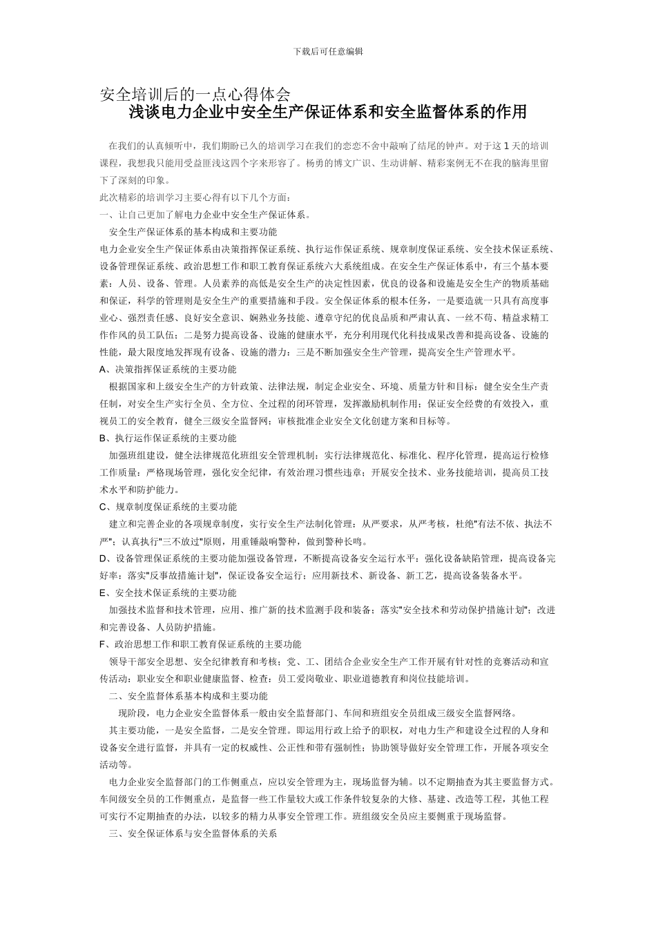 安全培训后的一点心得体会._第1页