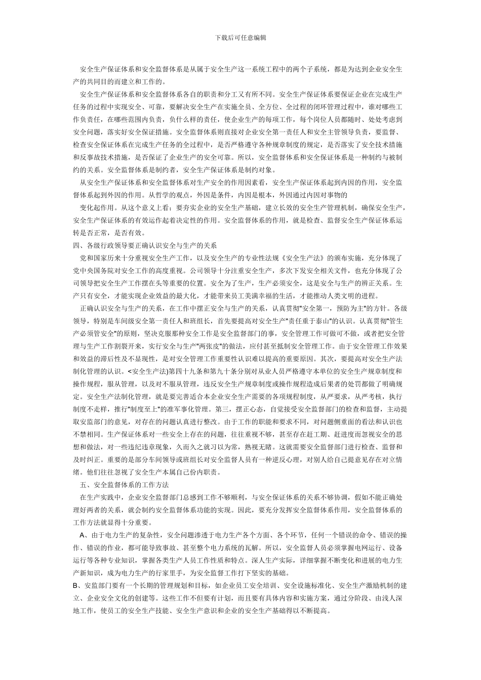 安全培训后的一点心得体会._第2页