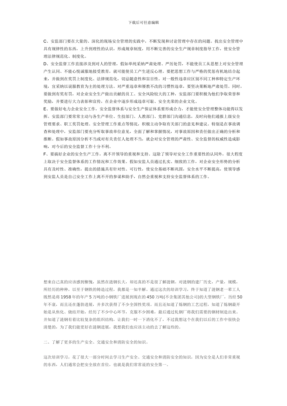 安全培训后的一点心得体会._第3页