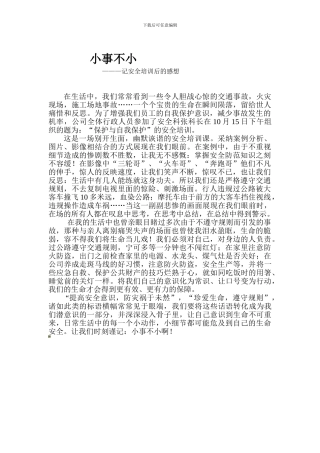 安全培训后的感想.