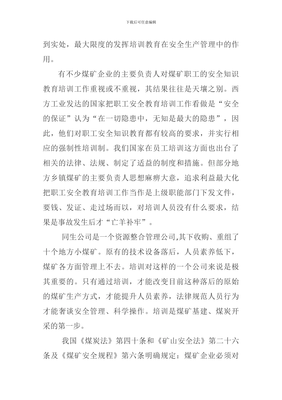 安全培训在煤矿安全生产中的作用._第2页