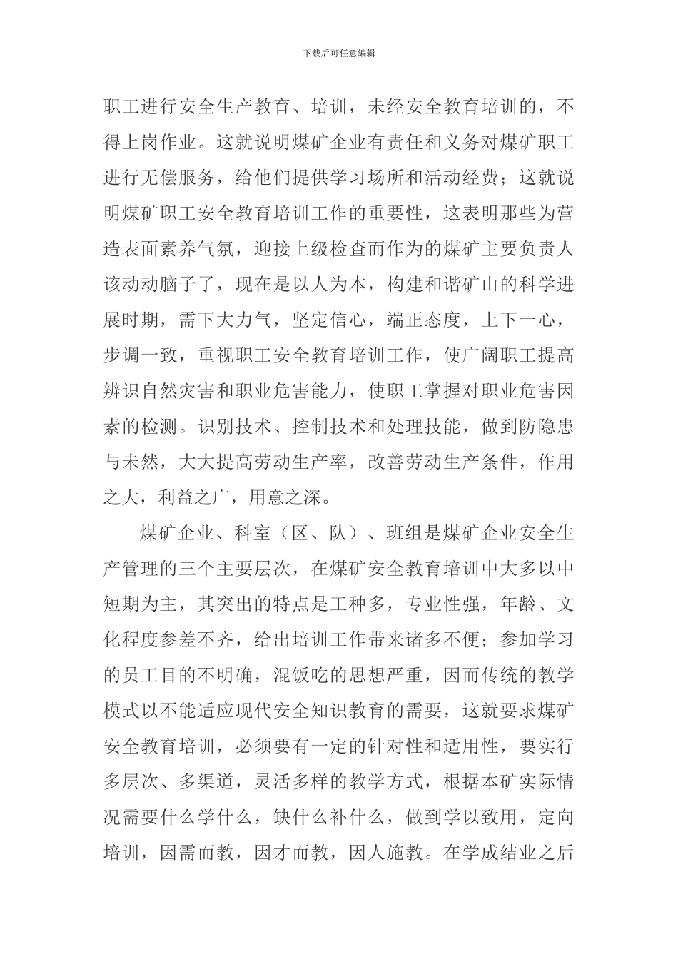 安全培训在煤矿安全生产中的作用._第3页