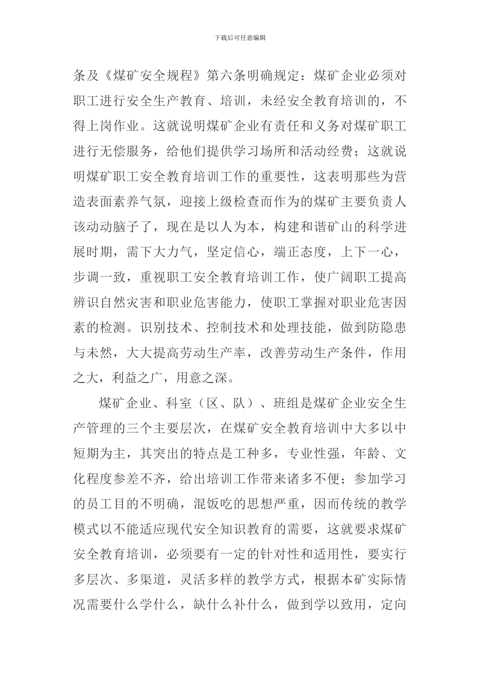 安全培训在煤矿安全生产中的作用_第3页