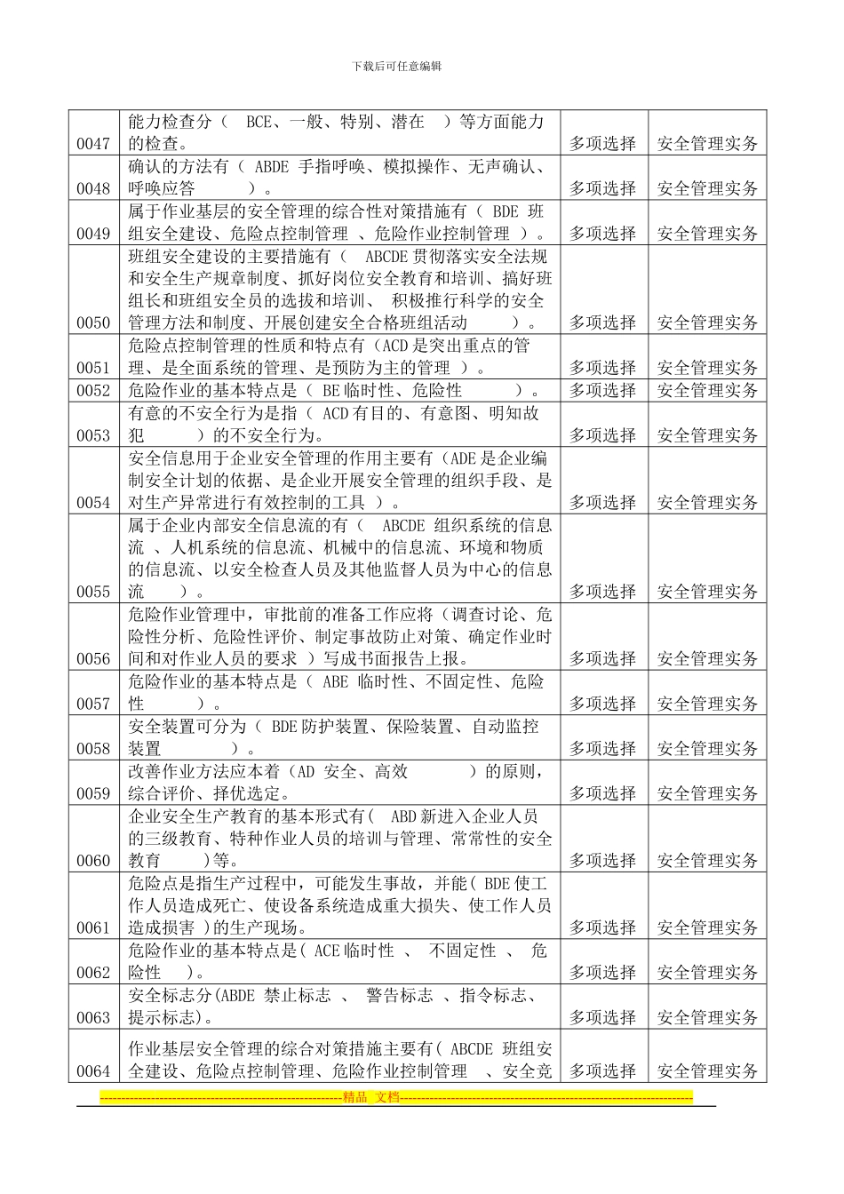 安全培训多项选择题_第2页