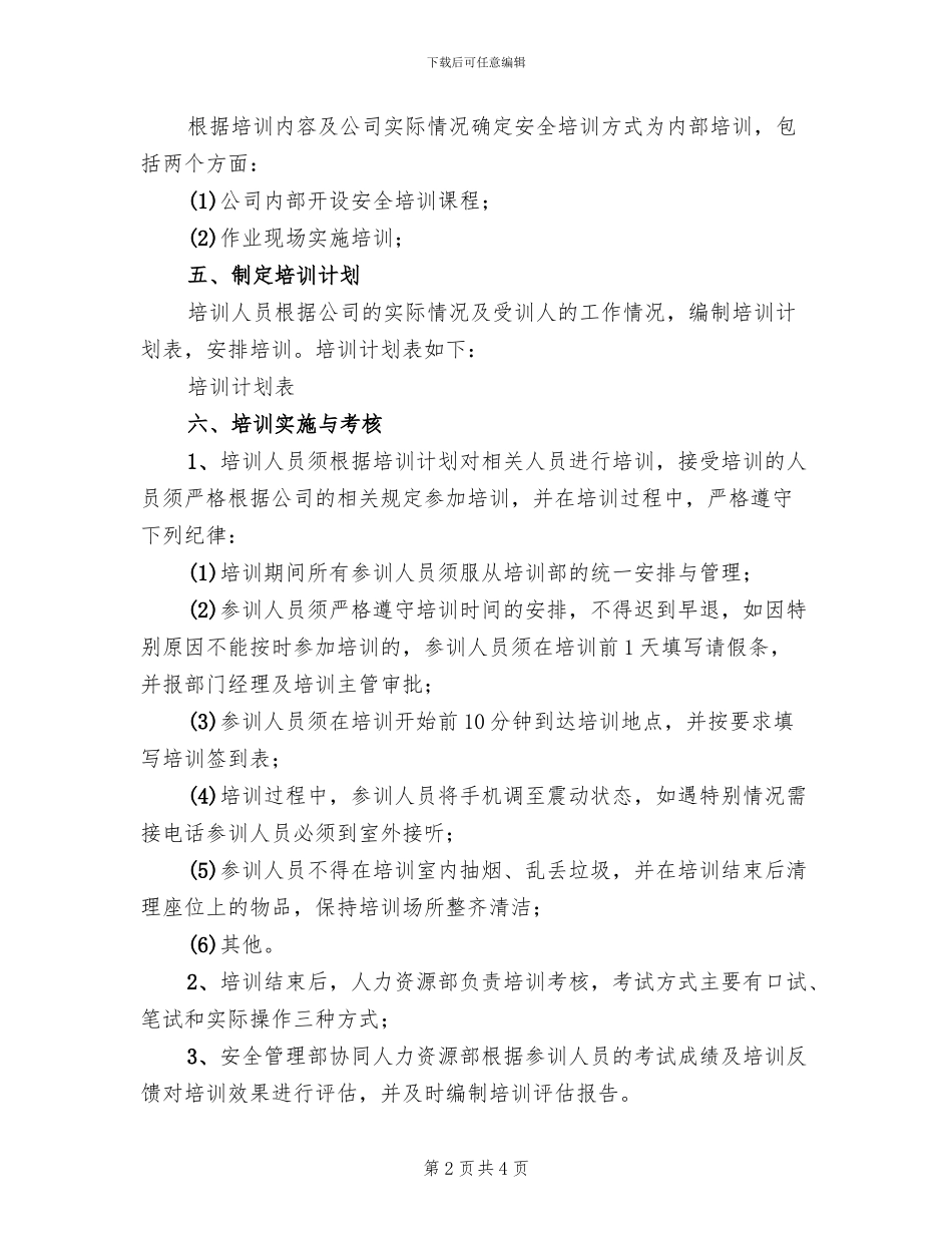 安全培训实施方案(2篇)_第2页