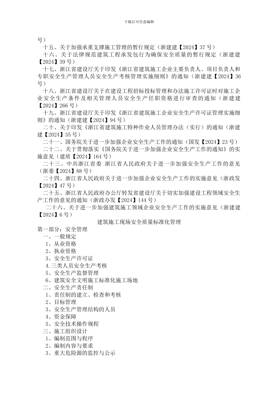 安全培训教材._第2页