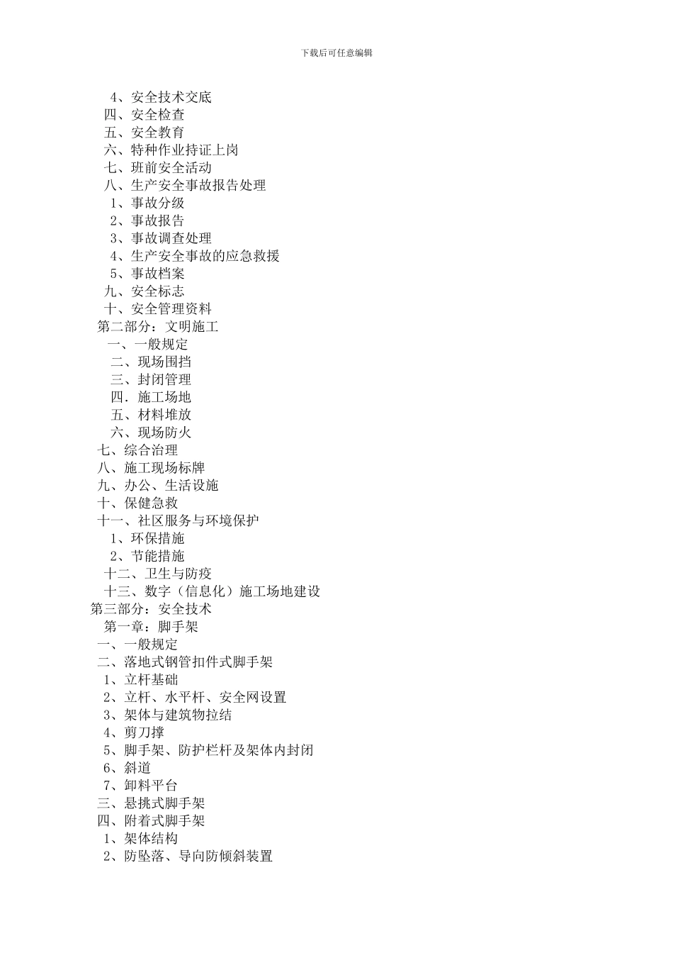 安全培训教材._第3页