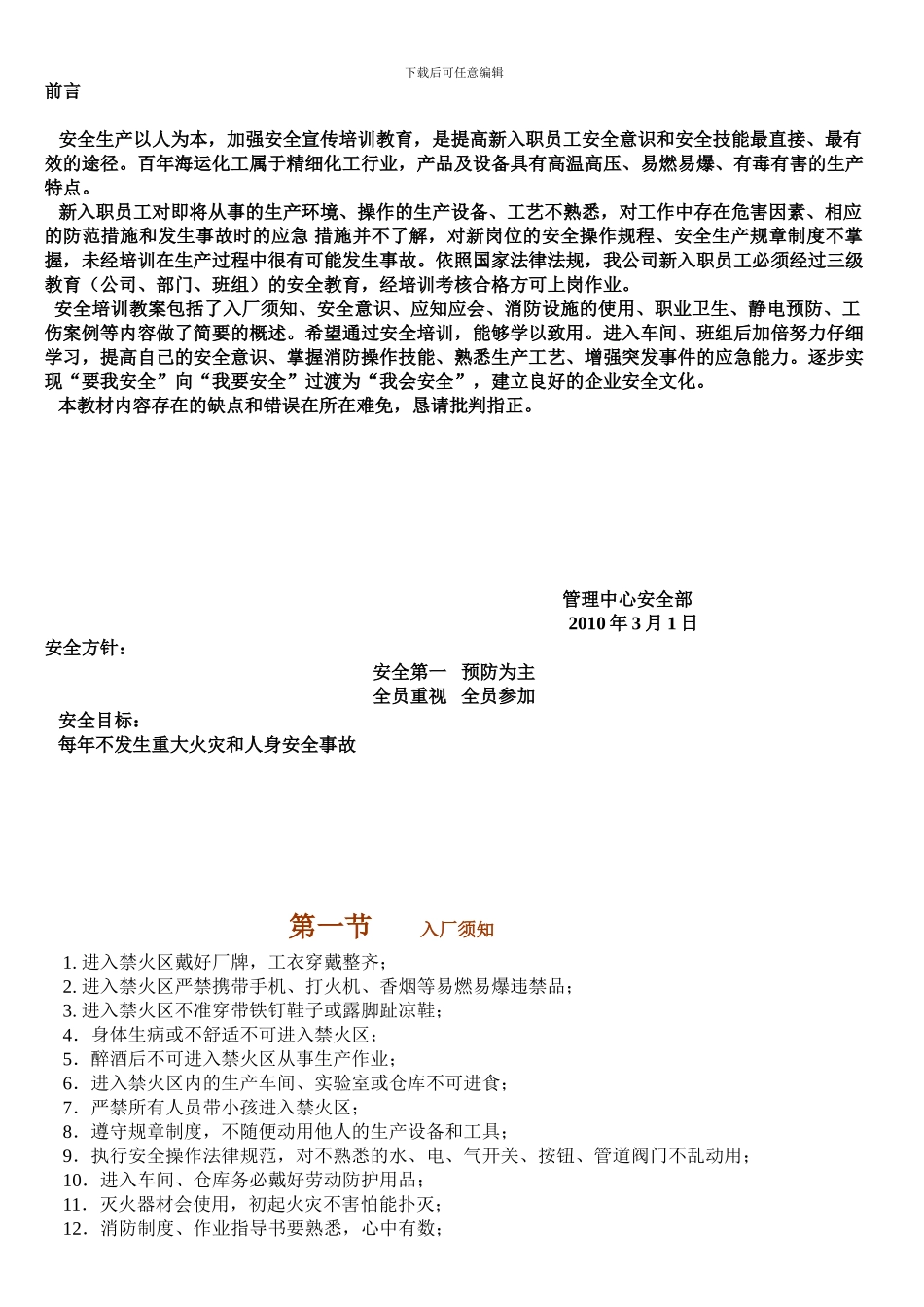 安全培训教材[1]._第1页