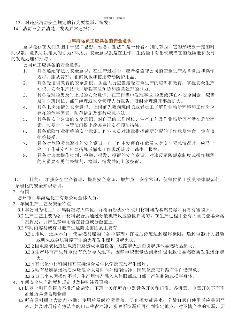 安全培训教材[1]._第2页