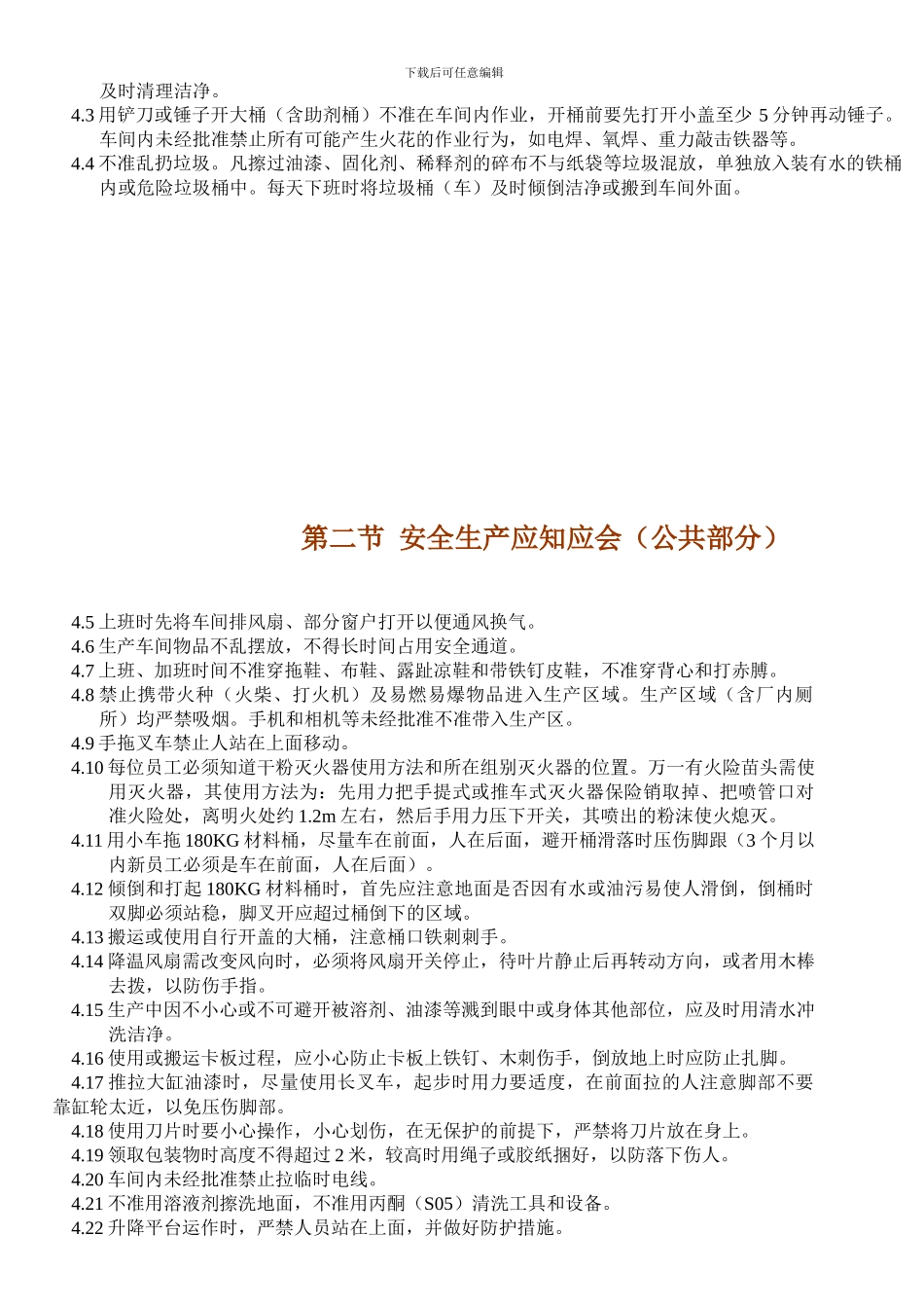 安全培训教材[1]._第3页