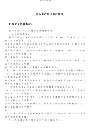 安全培训教材新工人、全员教育部分参考.