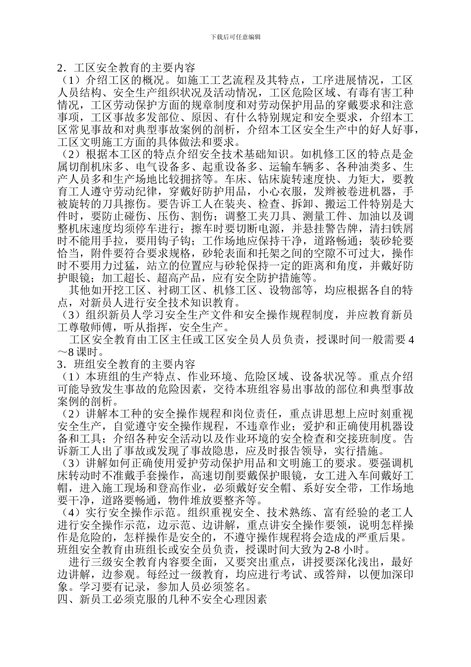 安全培训教材讲义._第2页