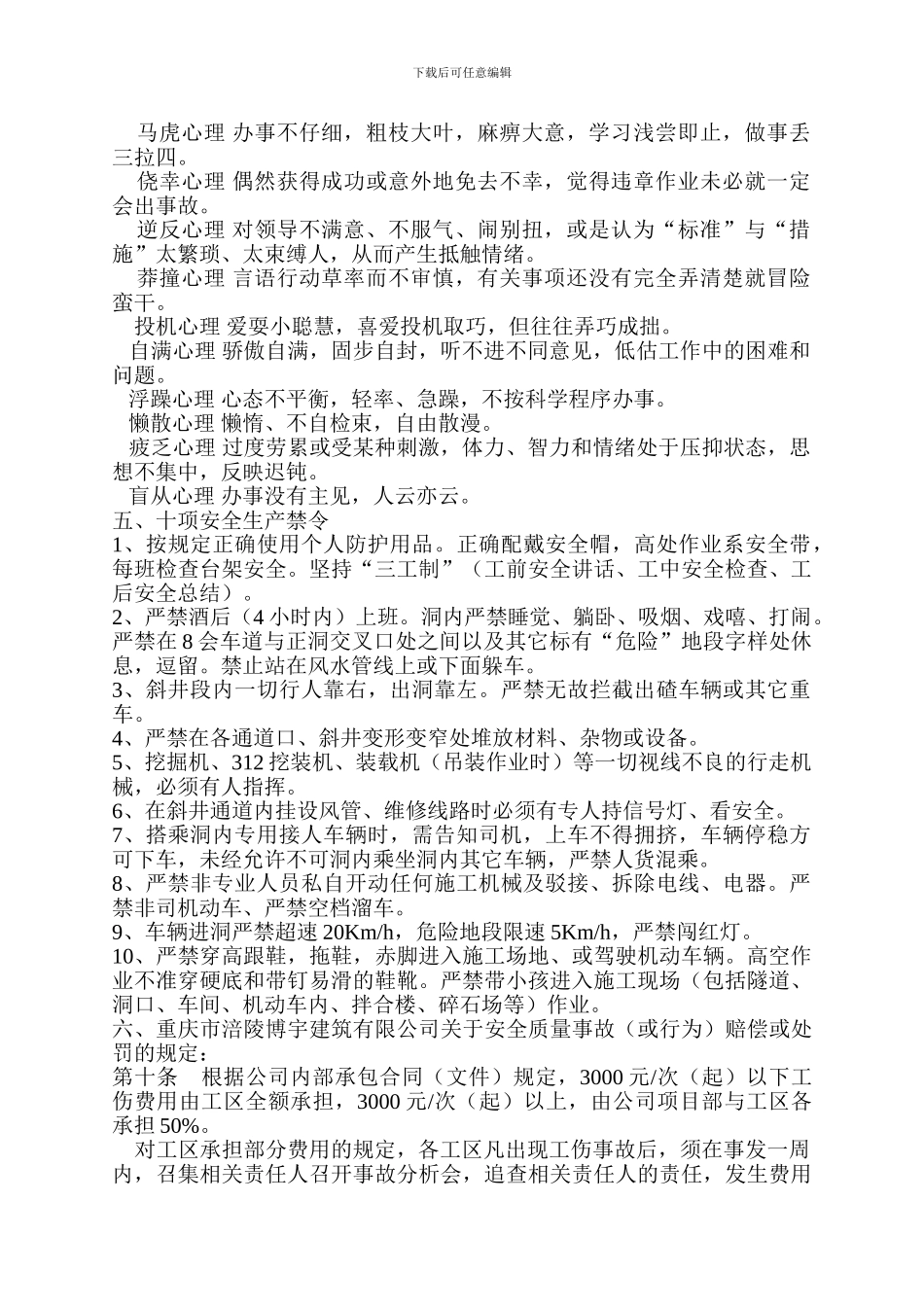安全培训教材讲义._第3页