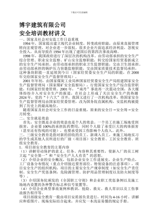 安全培训教材讲义.