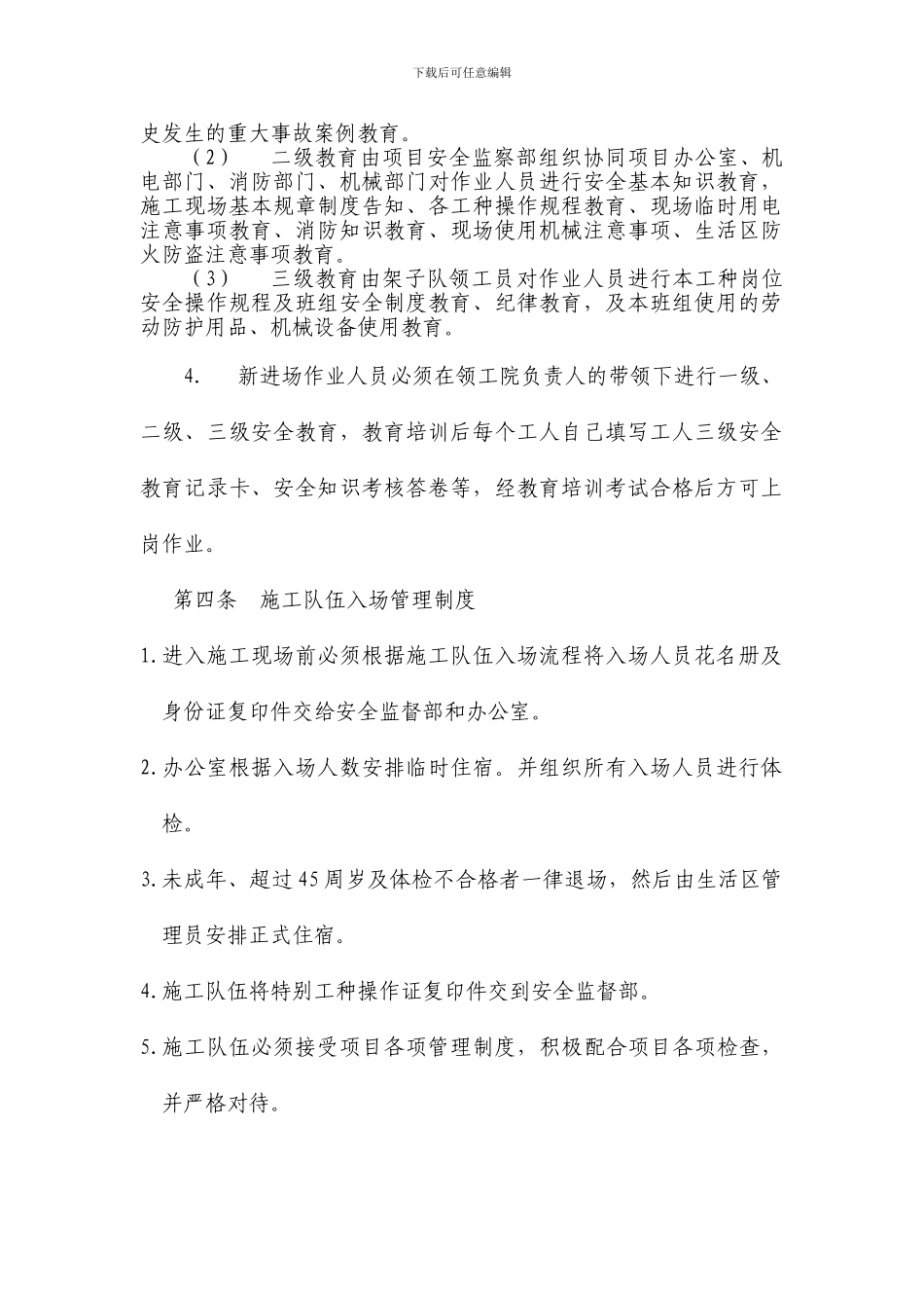 安全培训教育制度-2._第2页