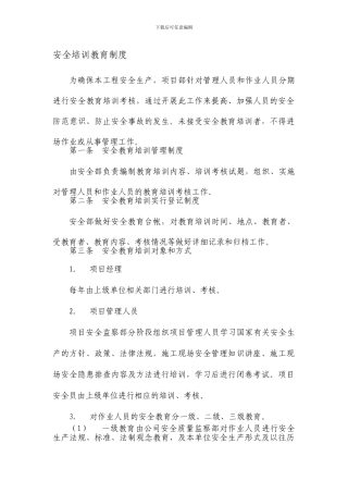 安全培训教育制度-2.