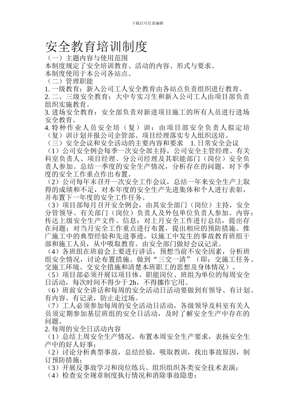 安全培训教育制度_第1页