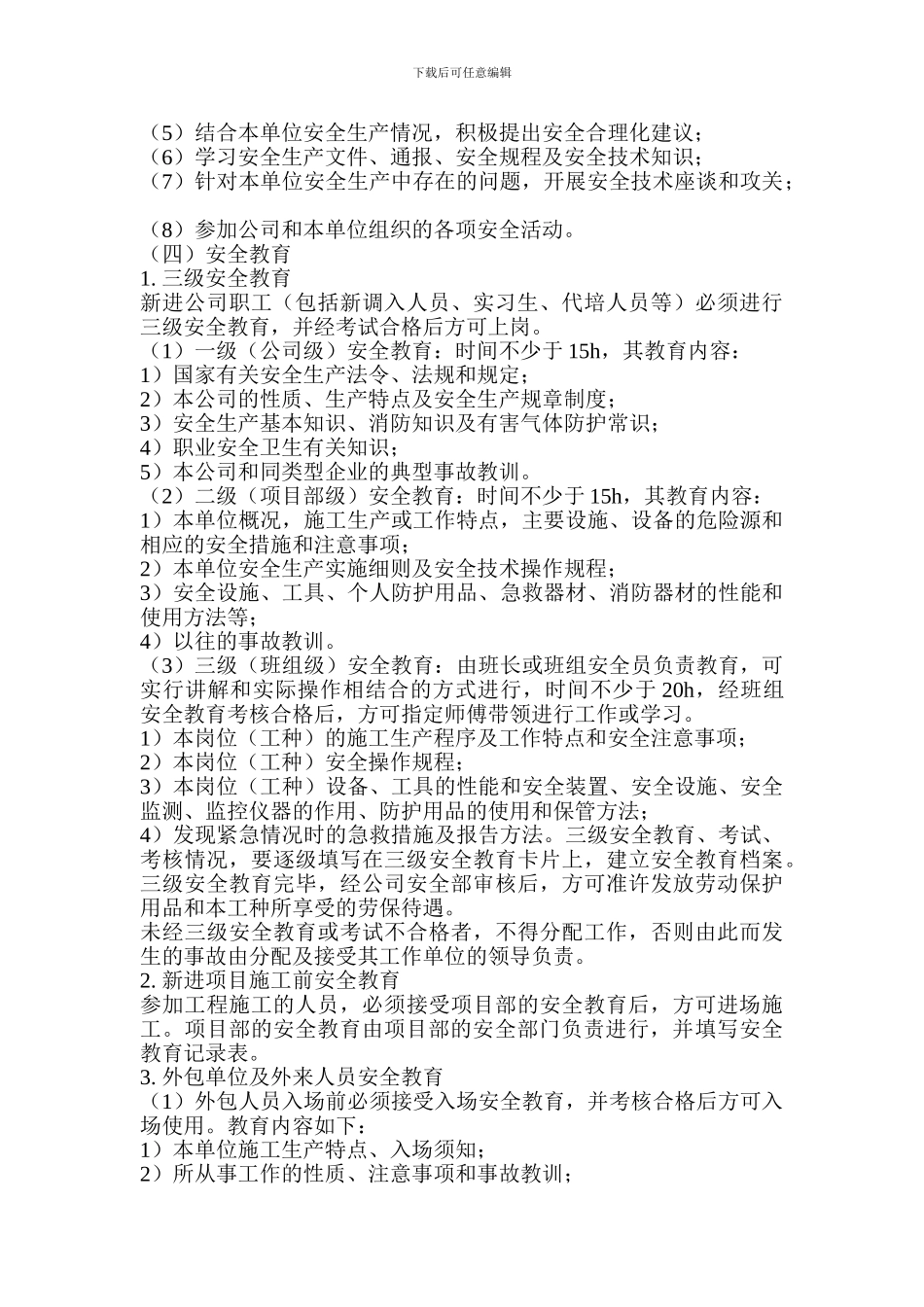 安全培训教育制度_第2页