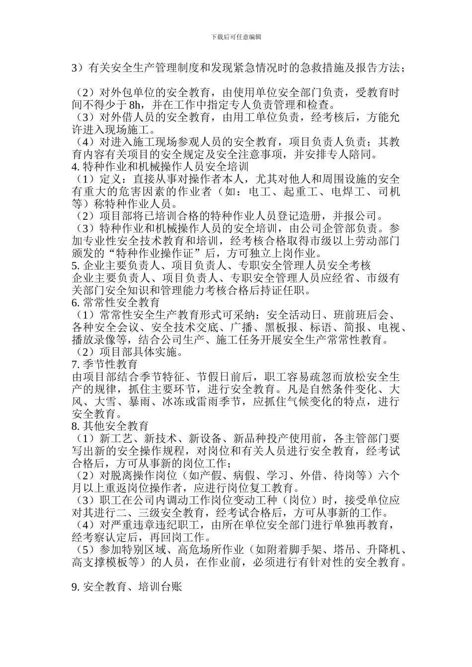 安全培训教育制度_第3页