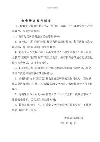 安全培训教育制度9