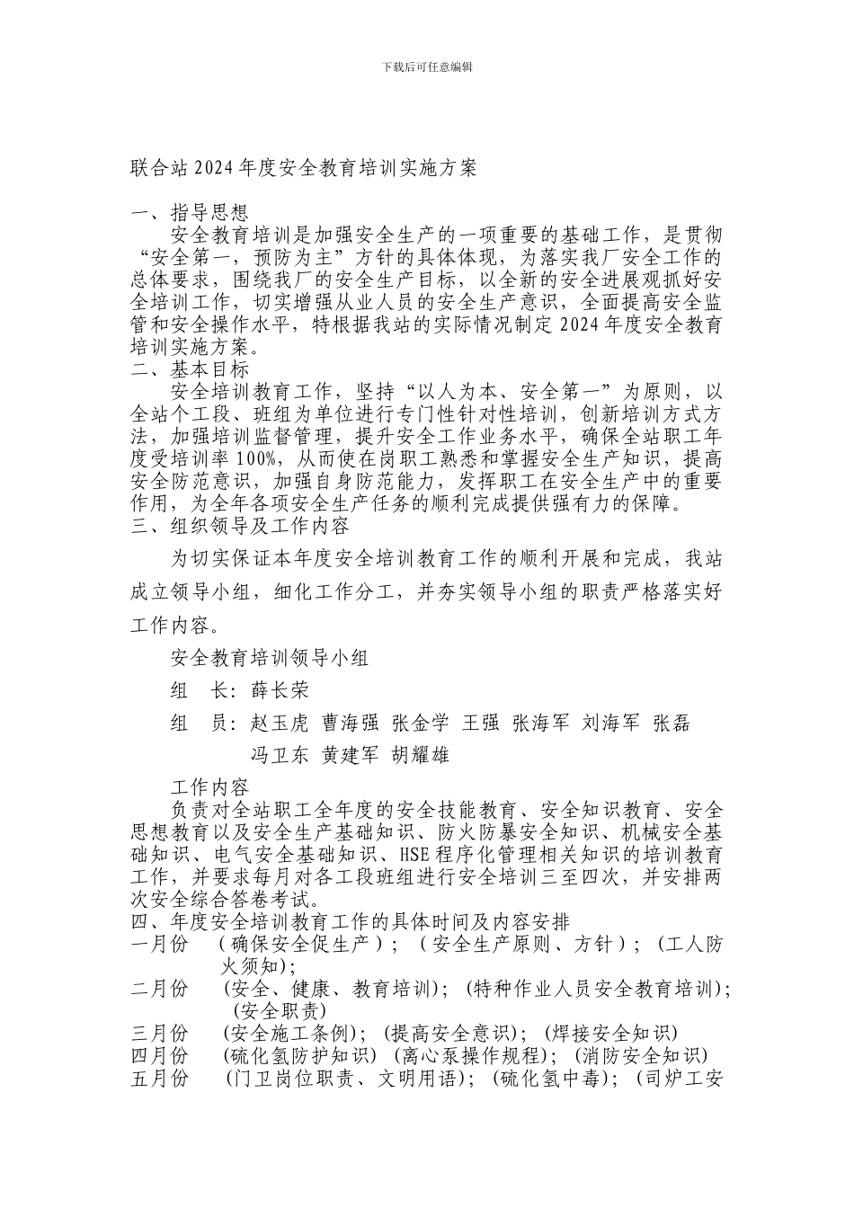 安全培训教育实施方案._第1页