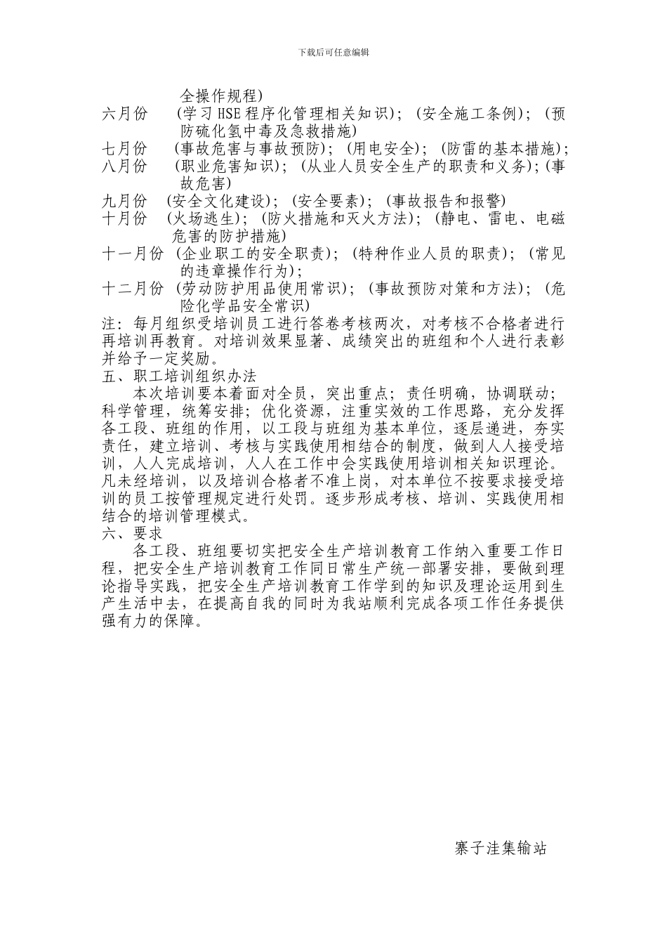 安全培训教育实施方案._第2页
