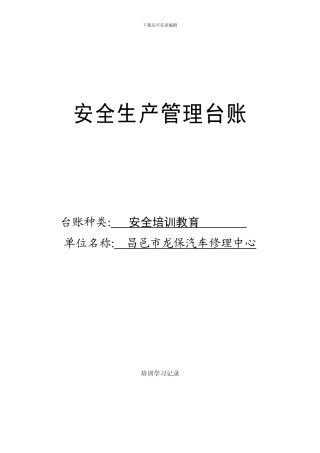 安全培训教育台账封面.