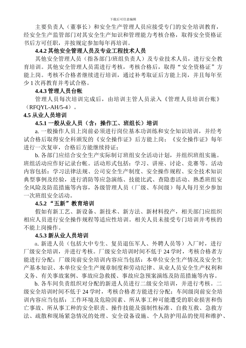 安全培训教育管理制度._第2页