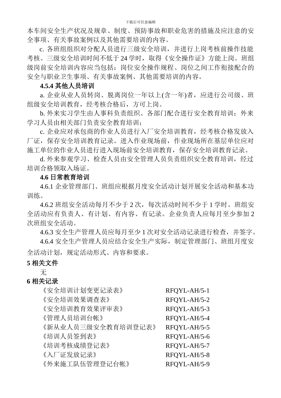 安全培训教育管理制度._第3页