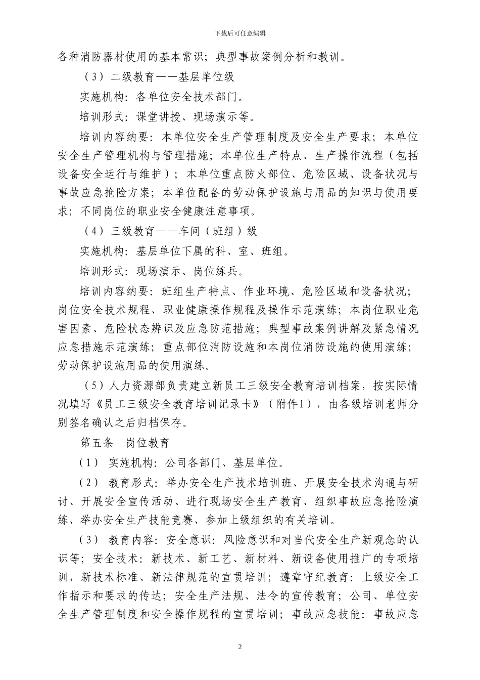 安全培训教育管理制度_第2页