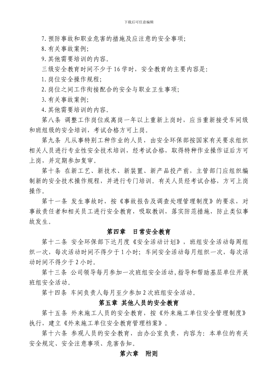 安全培训教育管理规定._第3页